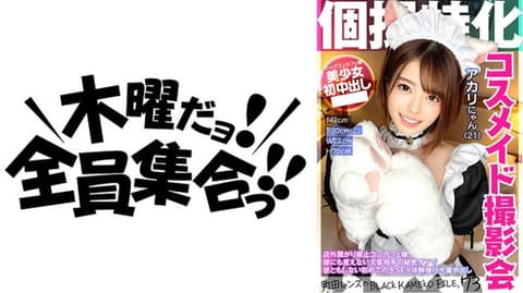 私拍特化 偶像撮影会 朱莉(21) 黑色色影师档案 FILE.73 354KAMEF-073