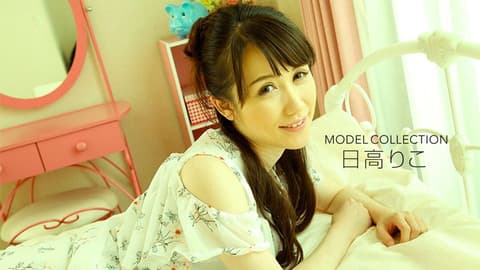 名模精选 日高里子 1pondo_081618_729
